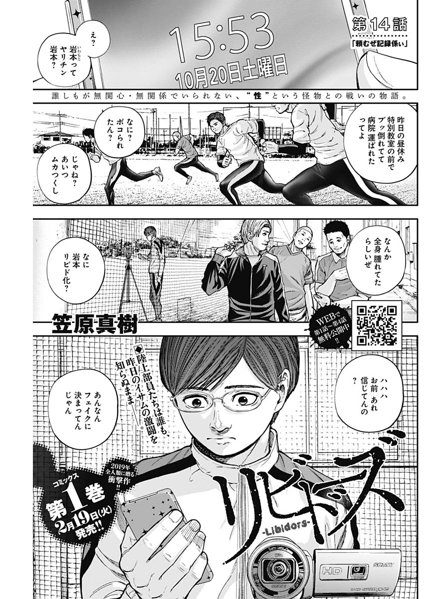 Libidors Chapter 14 1ページ