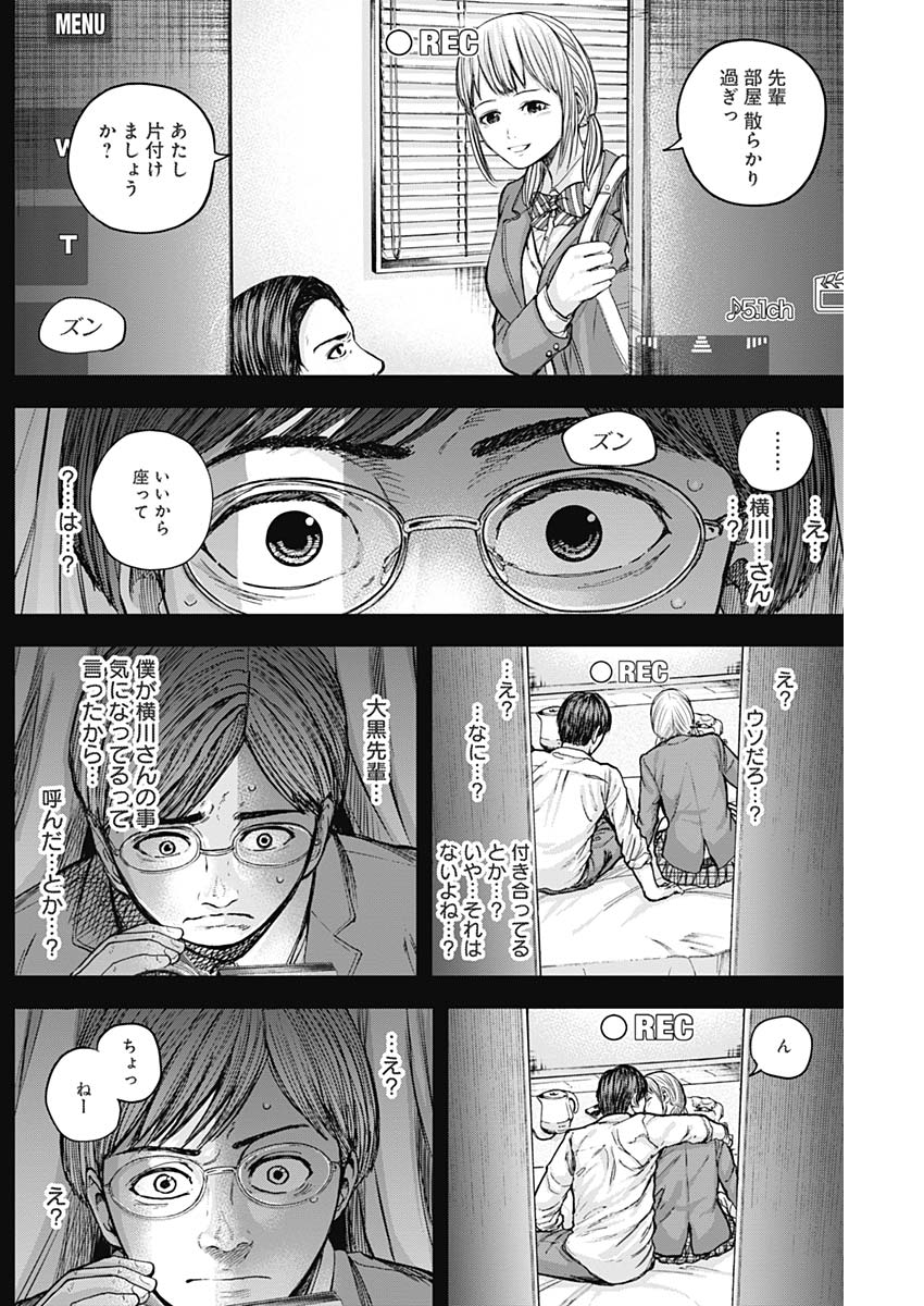 Libidors Chapter 14 12ページ