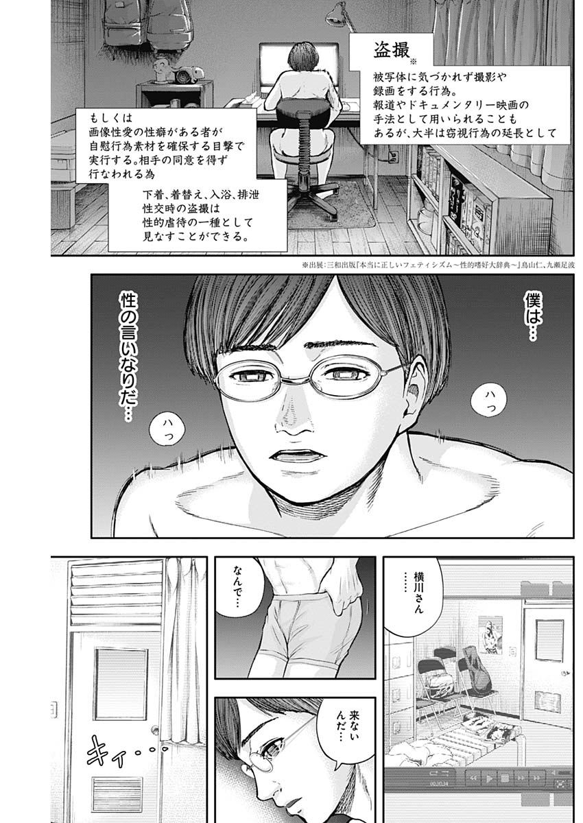 Libidors Chapter 14 15ページ