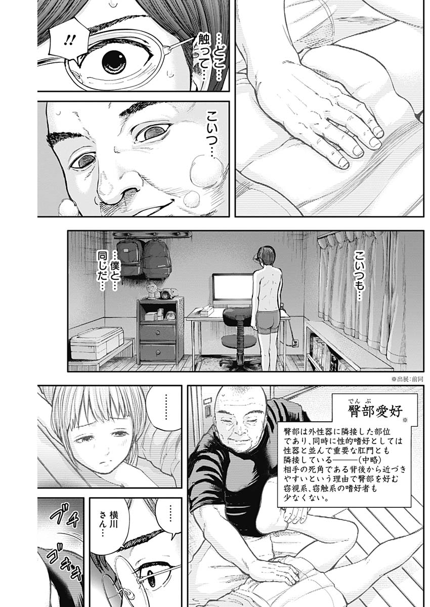 Libidors Chapter 14 17ページ