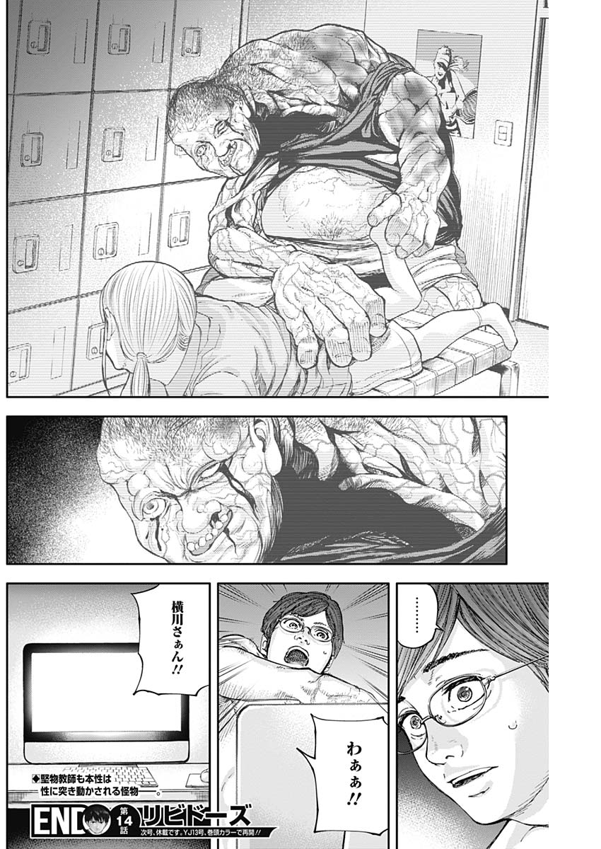 Libidors Chapter 14 18ページ