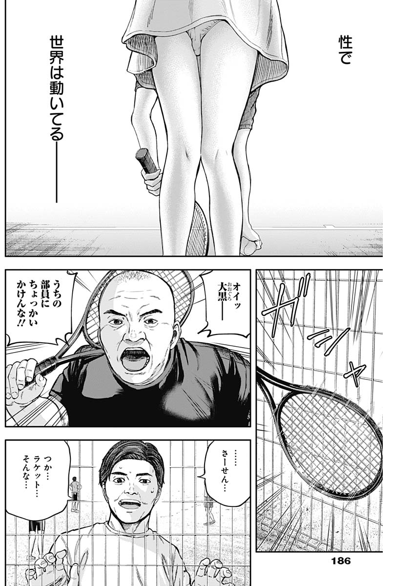 Libidors Chapter 14 4ページ