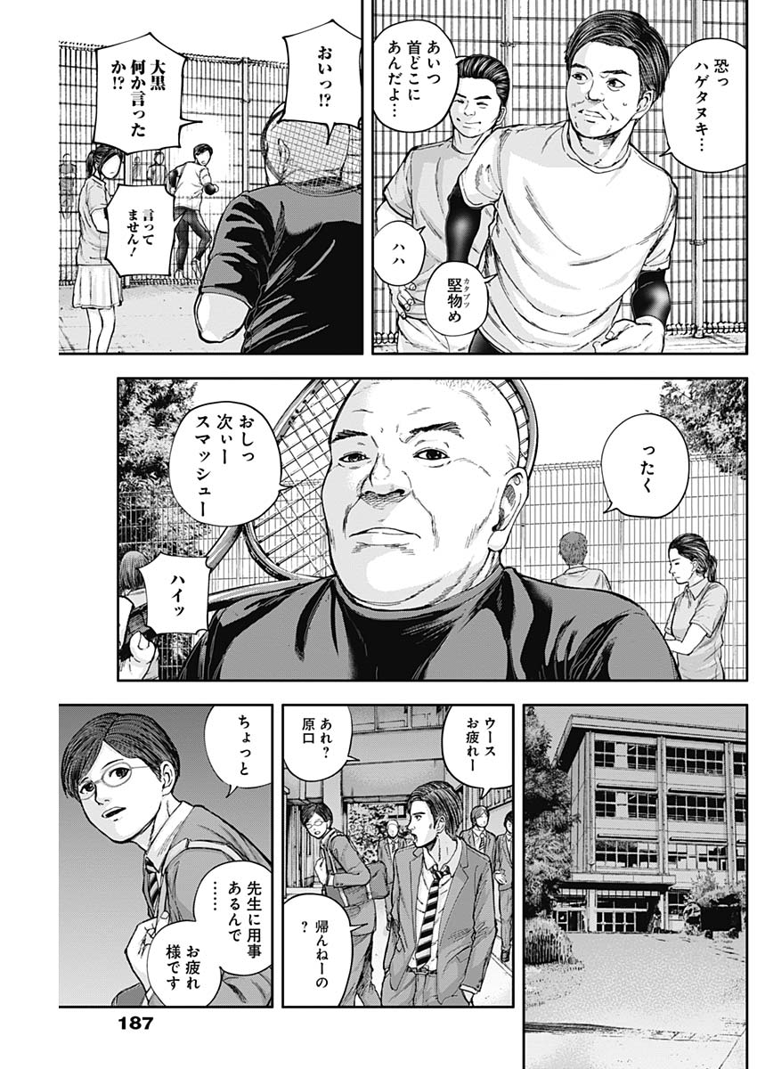 Libidors Chapter 14 5ページ
