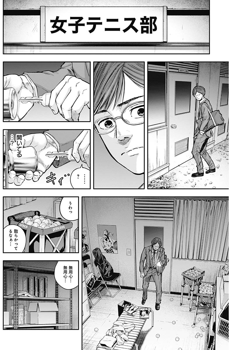 Libidors Chapter 14 6ページ