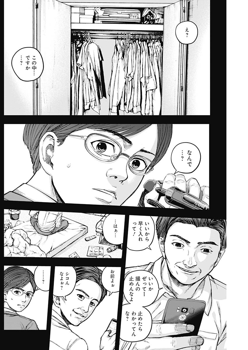 Libidors Chapter 14 10ページ