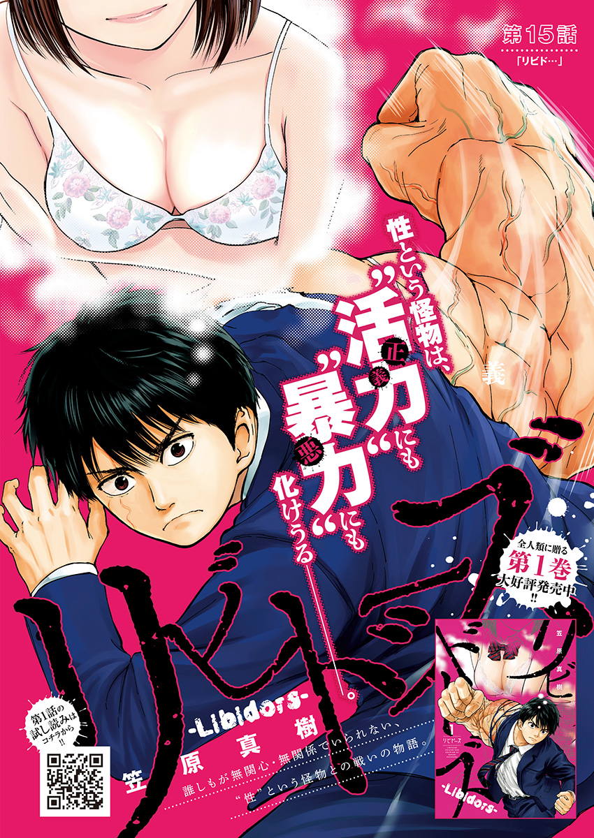 Libidors Chapter 15 1ページ