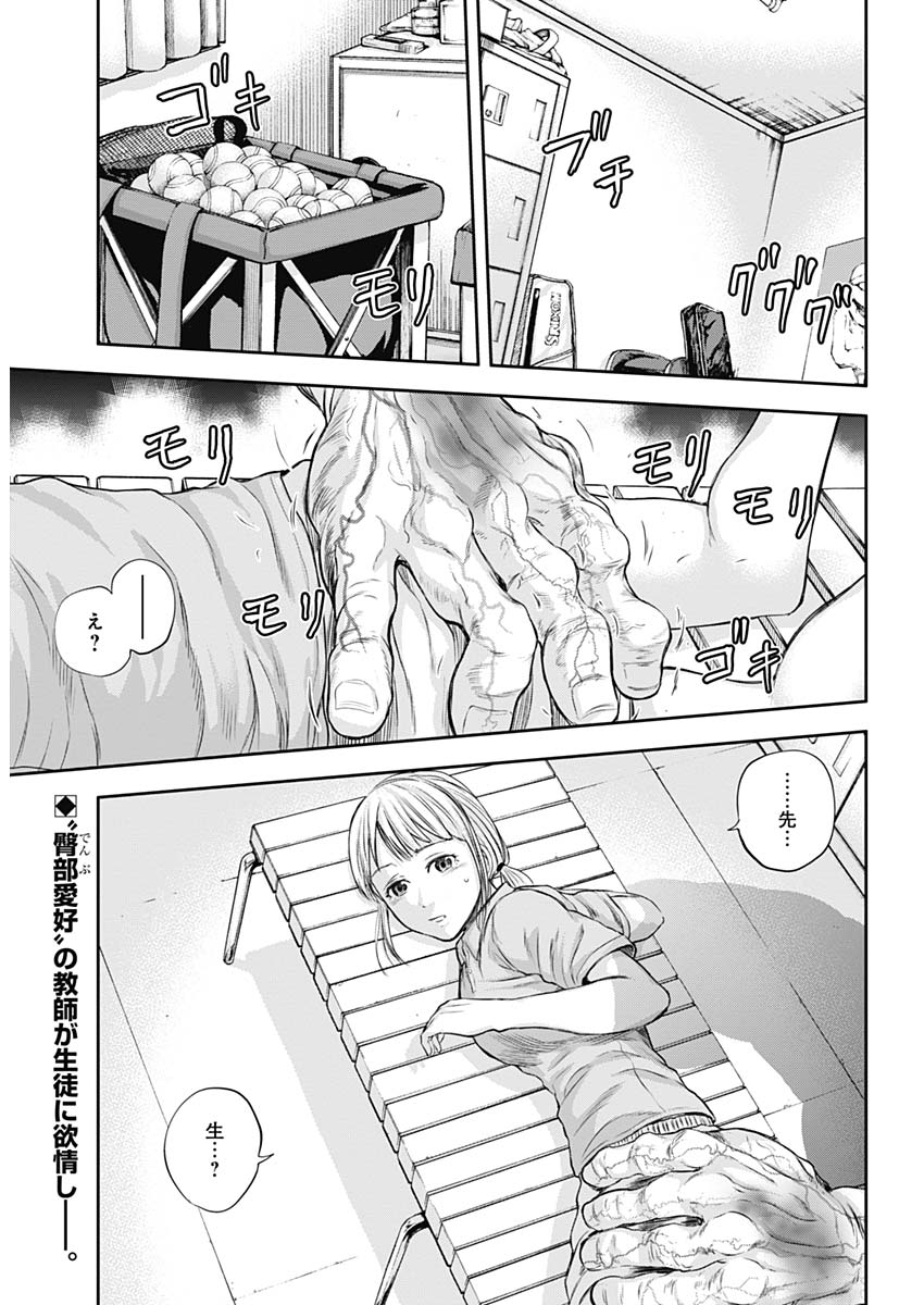 Libidors Chapter 15 2ページ
