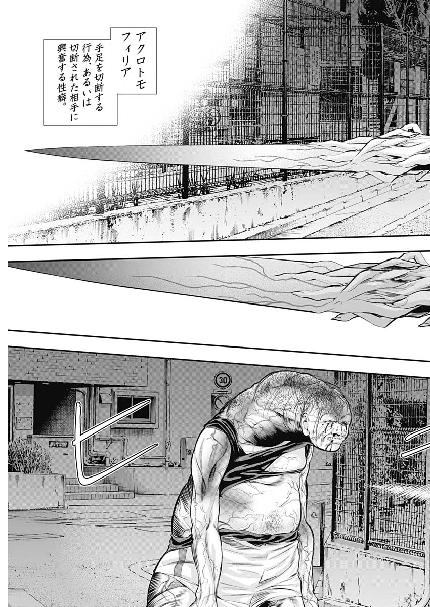 Libidors Chapter 15 18ページ