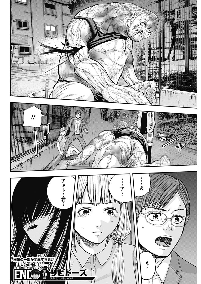 Libidors Chapter 15 19ページ