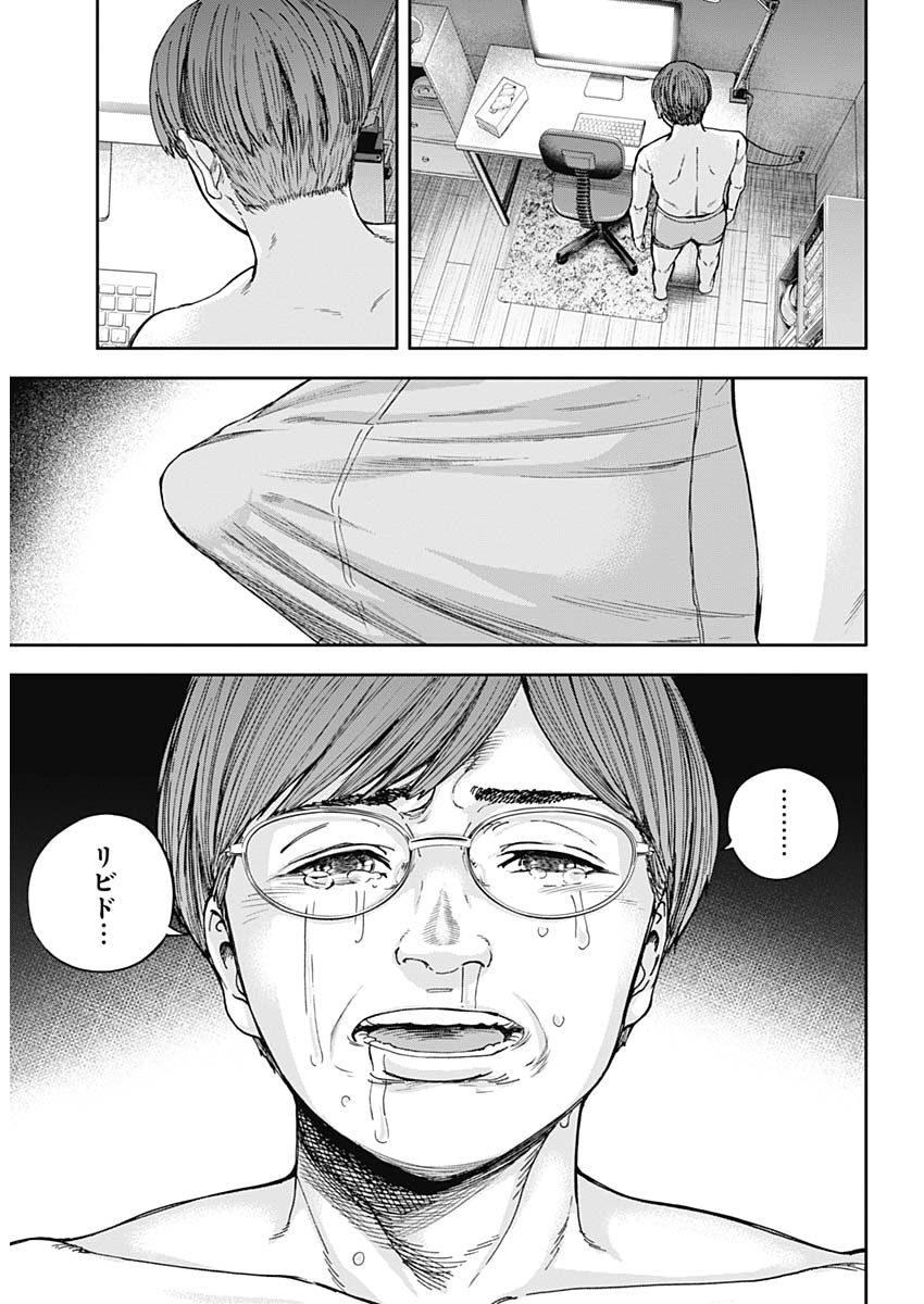 Libidors Chapter 15 8ページ