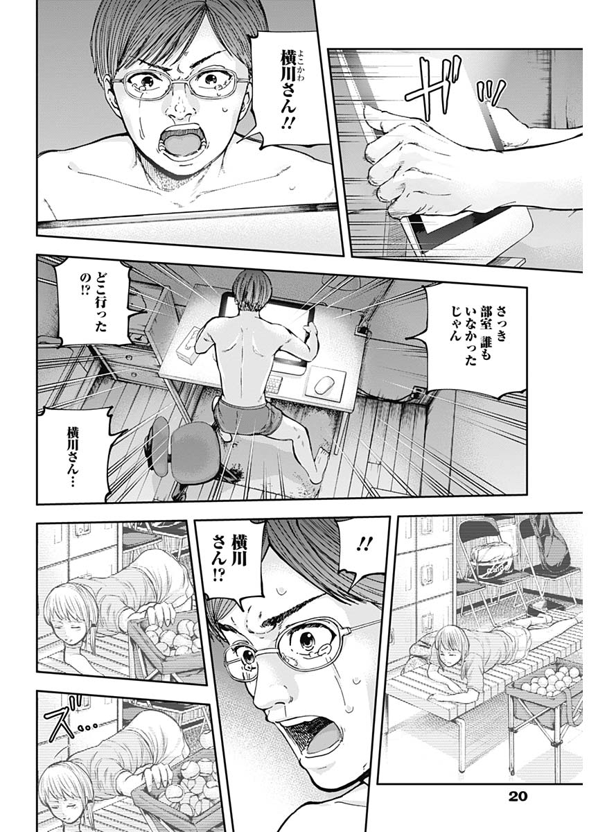 Libidors Chapter 15 9ページ