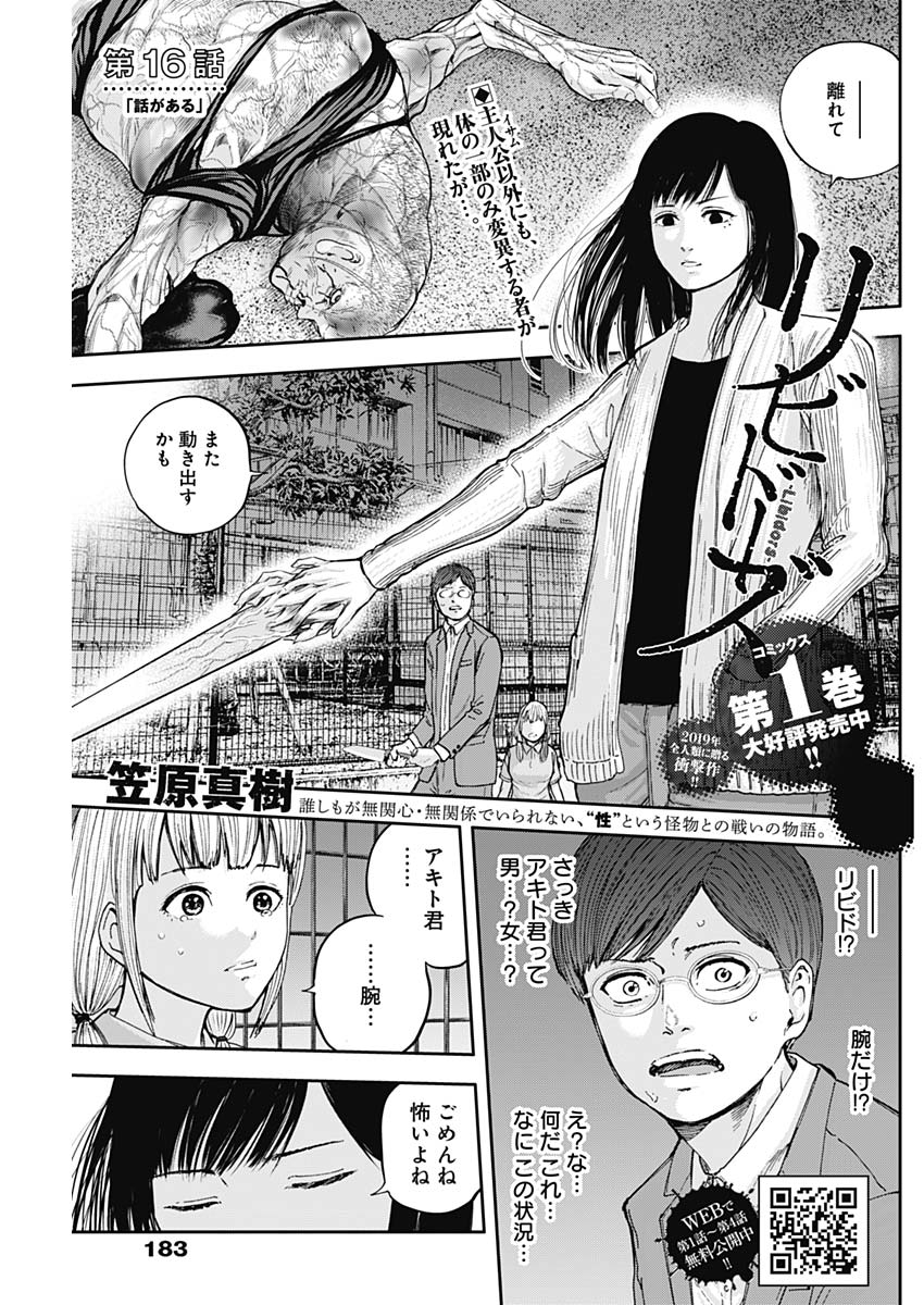 Libidors Chapter 16 1ページ