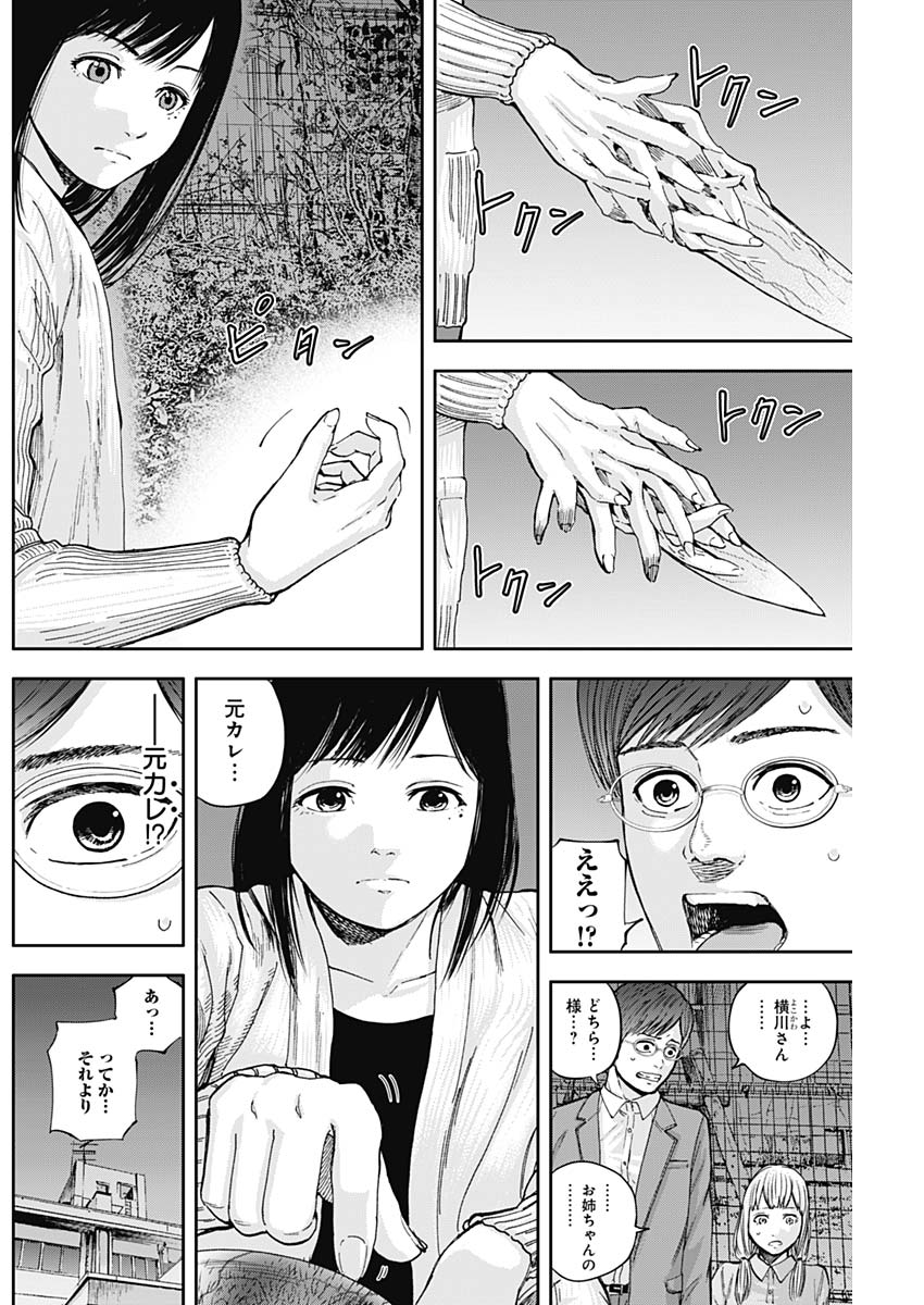 Libidors Chapter 16 2ページ