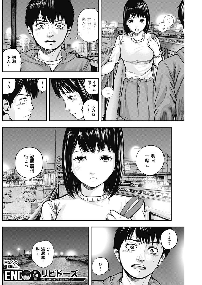 Libidors Chapter 16 18ページ