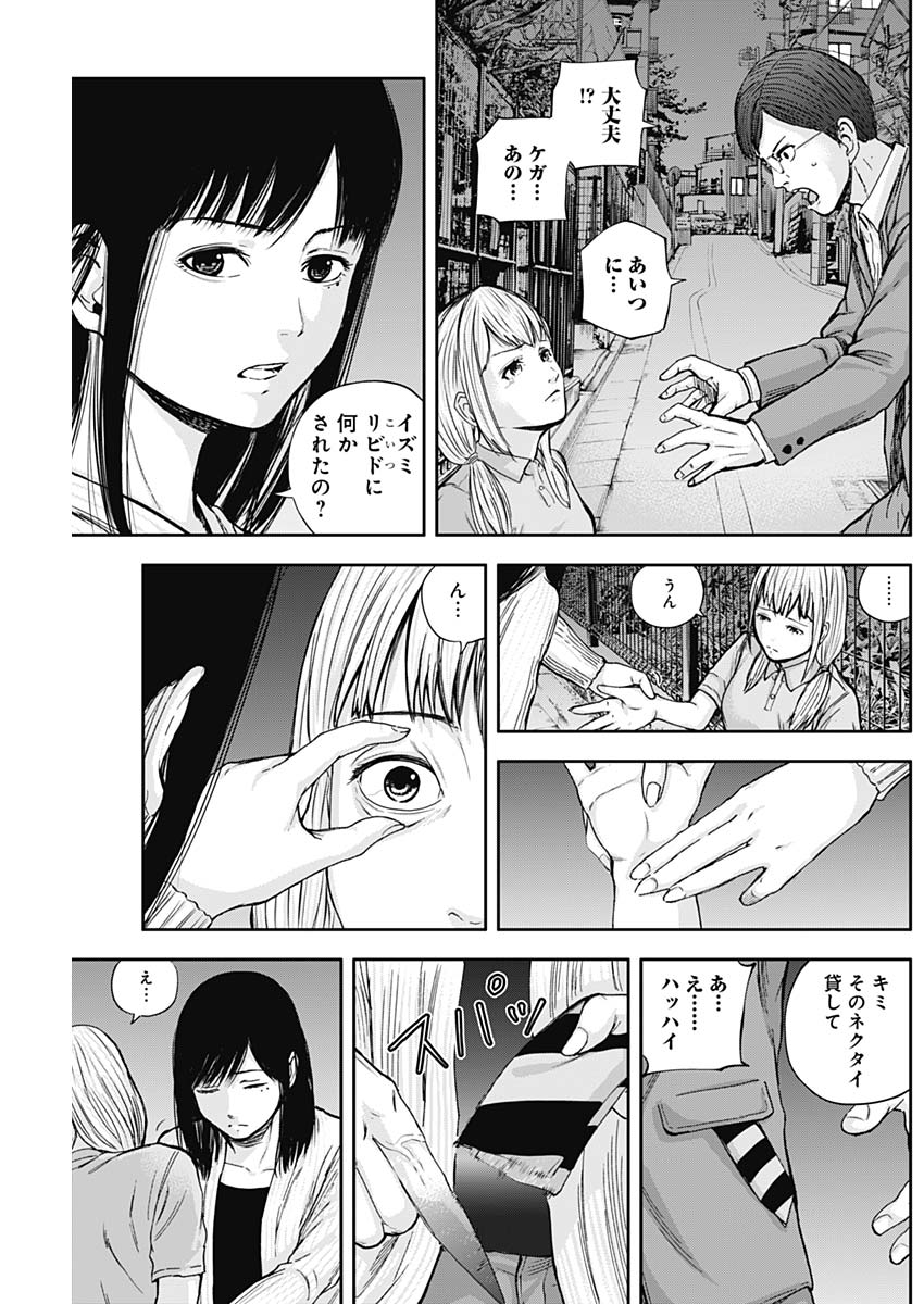 Libidors Chapter 16 3ページ