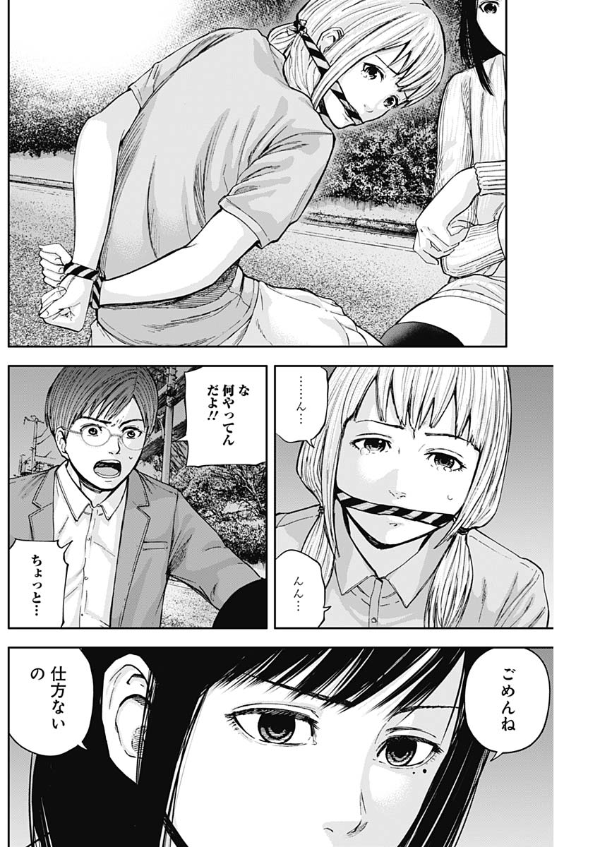 Libidors Chapter 16 4ページ