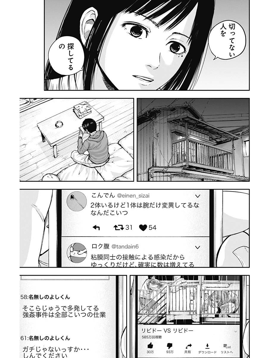 Libidors Chapter 16 7ページ