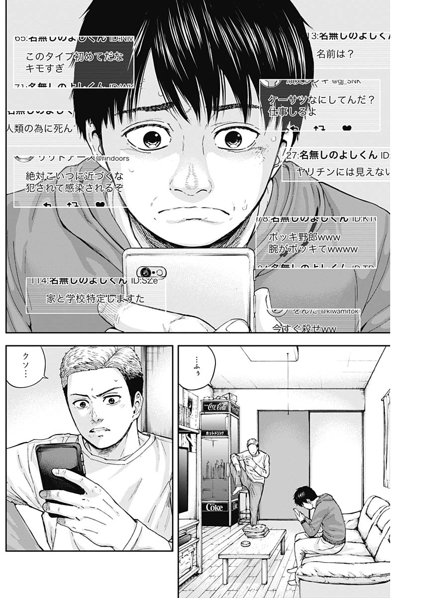 Libidors Chapter 16 8ページ