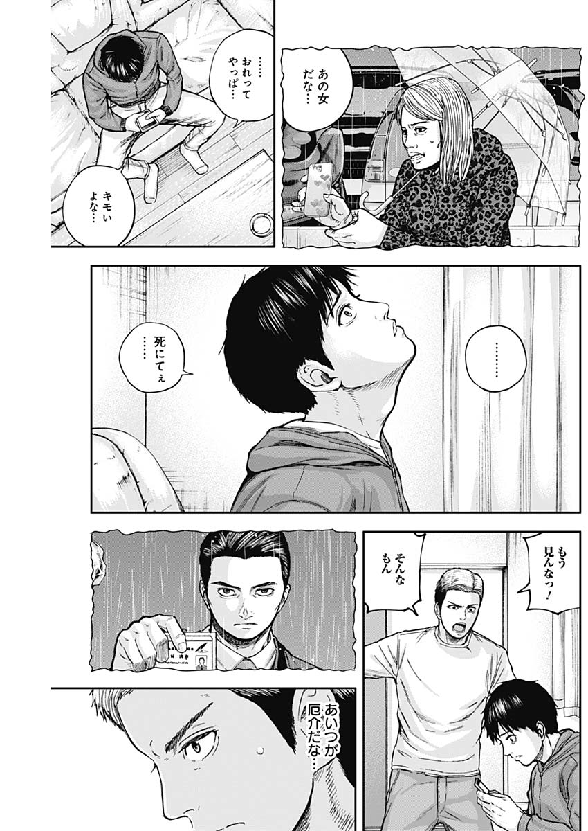 Libidors Chapter 16 9ページ