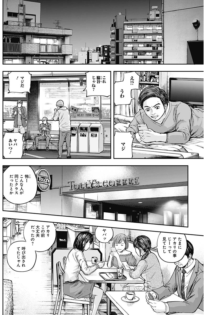 Libidors Chapter 16 10ページ