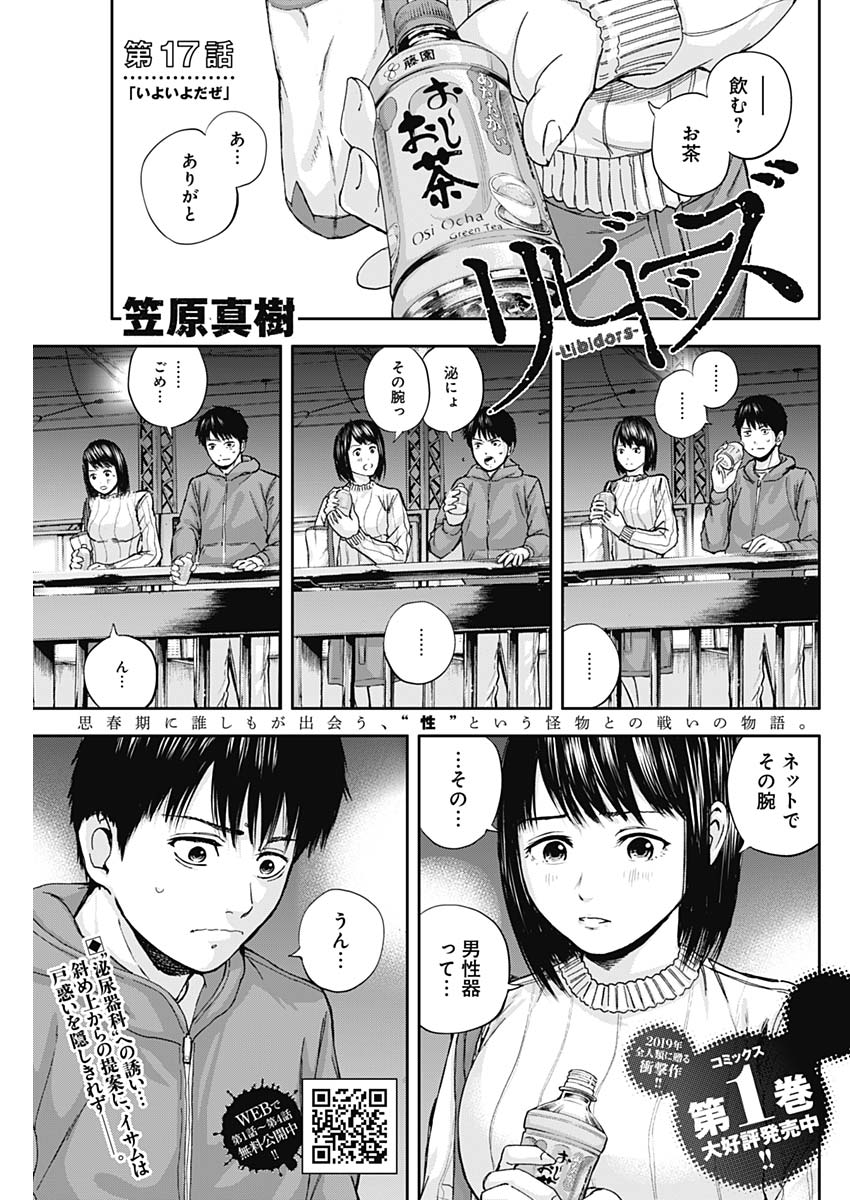 Libidors Chapter 17 1ページ