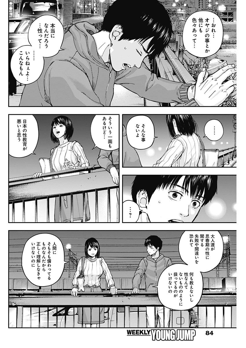 Libidors Chapter 17 2ページ