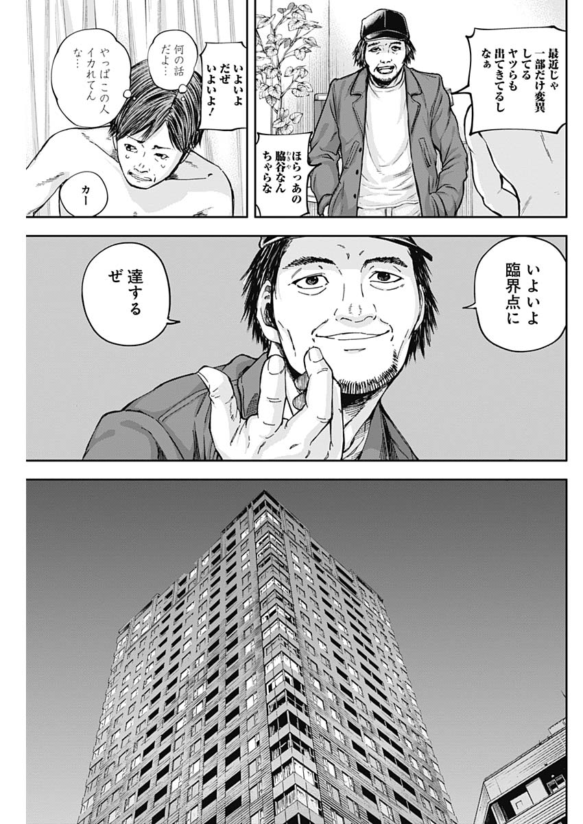 Libidors Chapter 17 11ページ