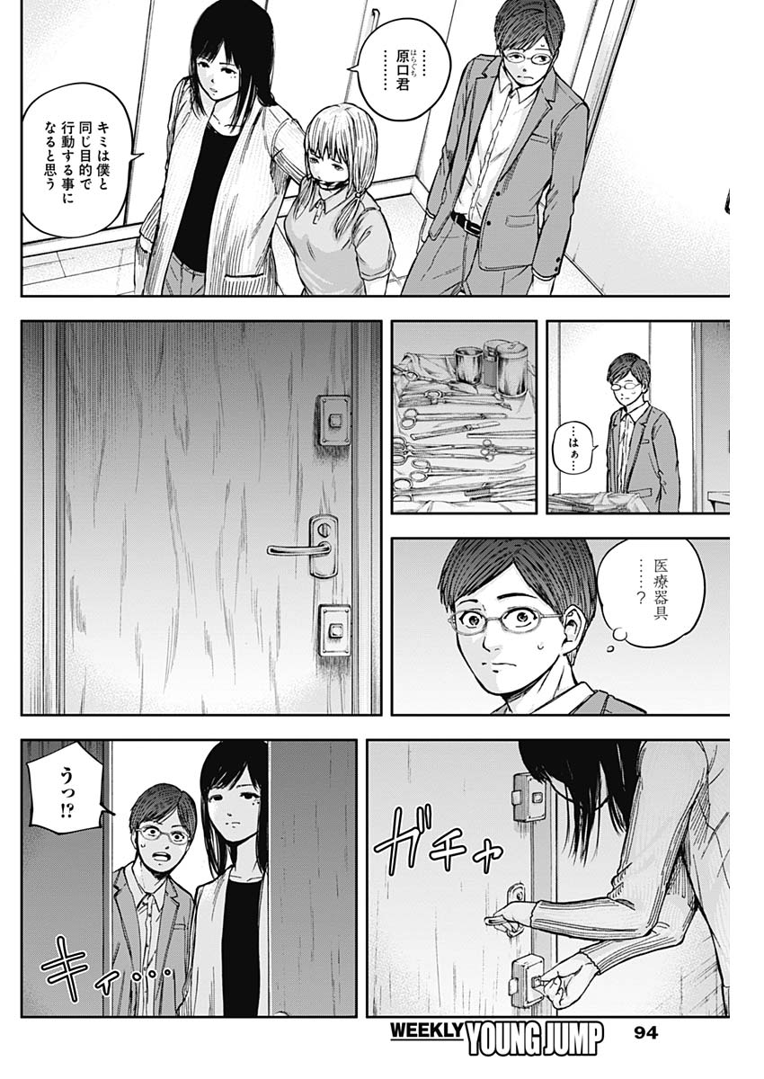 Libidors Chapter 17 12ページ