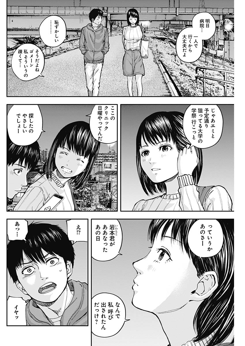 Libidors Chapter 17 14ページ