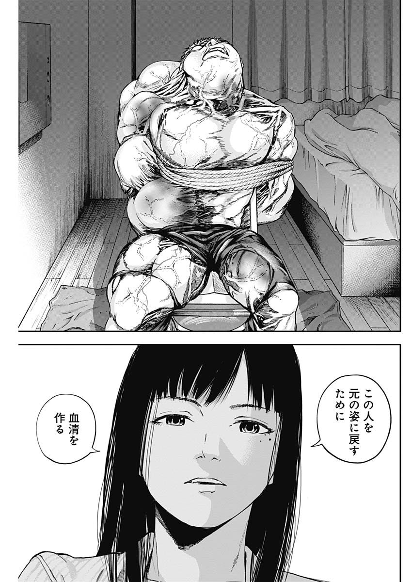 Libidors Chapter 17 17ページ