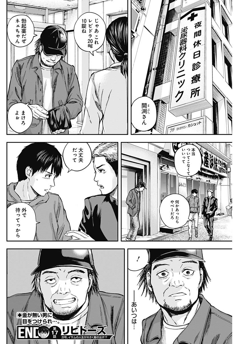 Libidors Chapter 17 18ページ