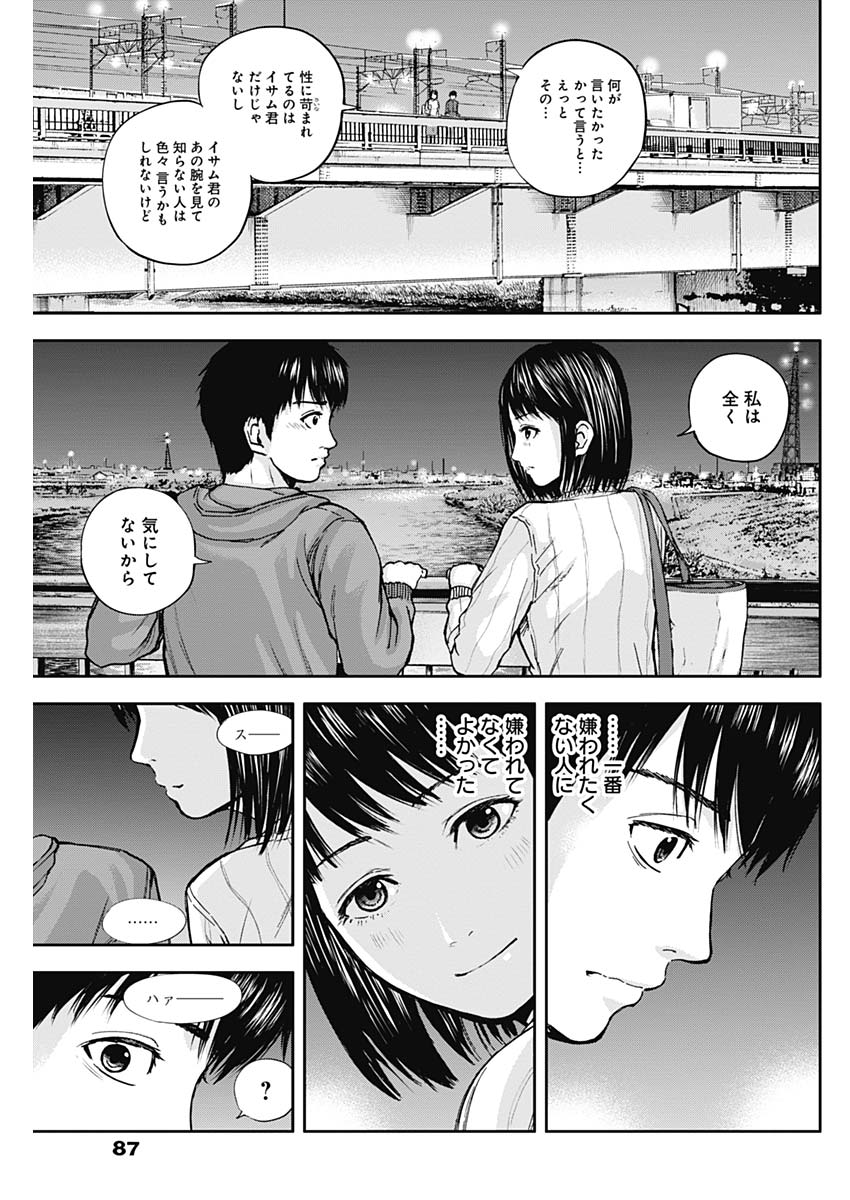 Libidors Chapter 17 5ページ