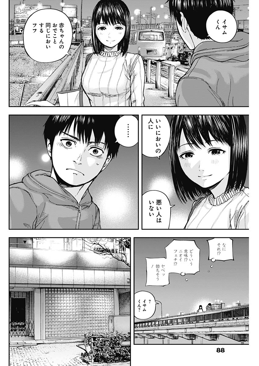 Libidors Chapter 17 6ページ