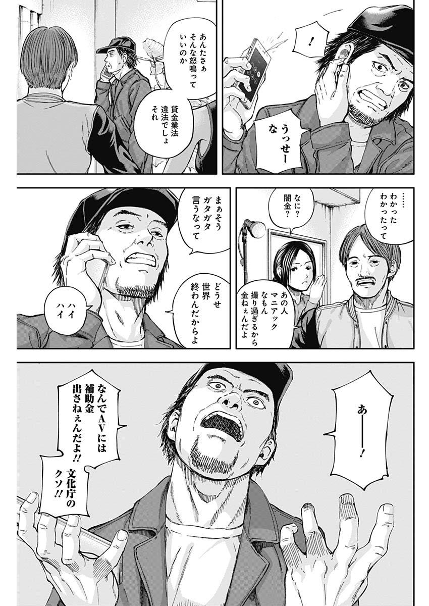 Libidors Chapter 17 9ページ