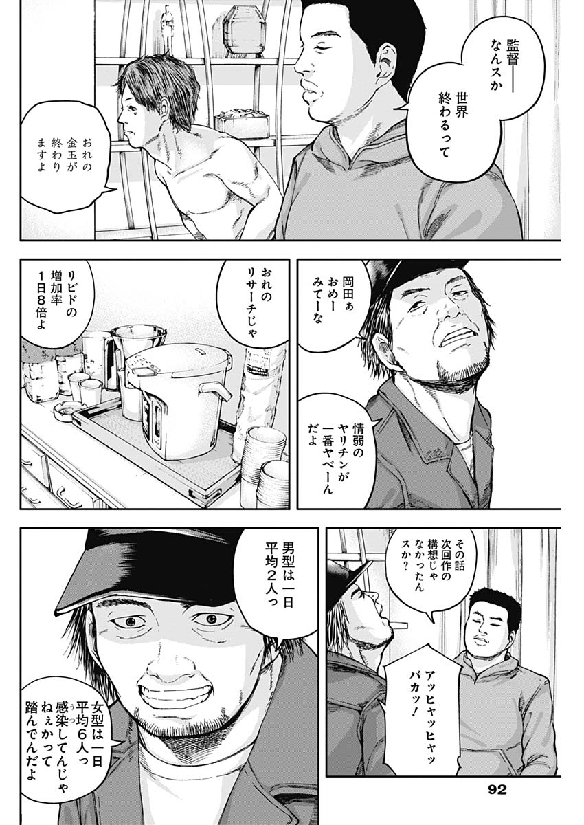 Libidors Chapter 17 10ページ
