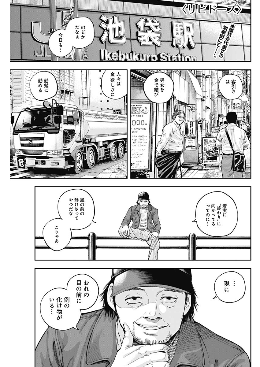Libidors Chapter 18 2ページ