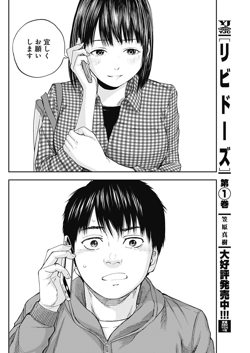 Libidors Chapter 18 11ページ