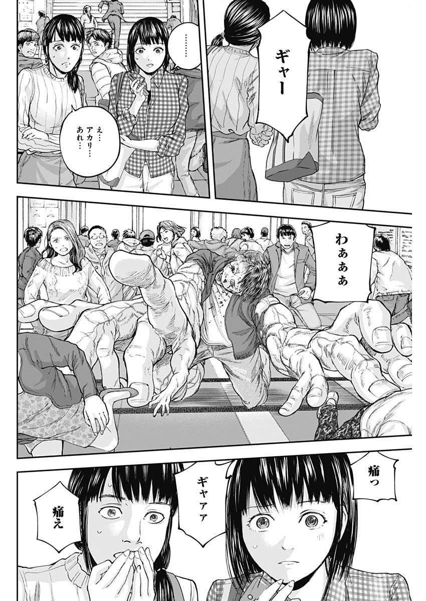 Libidors Chapter 18 17ページ