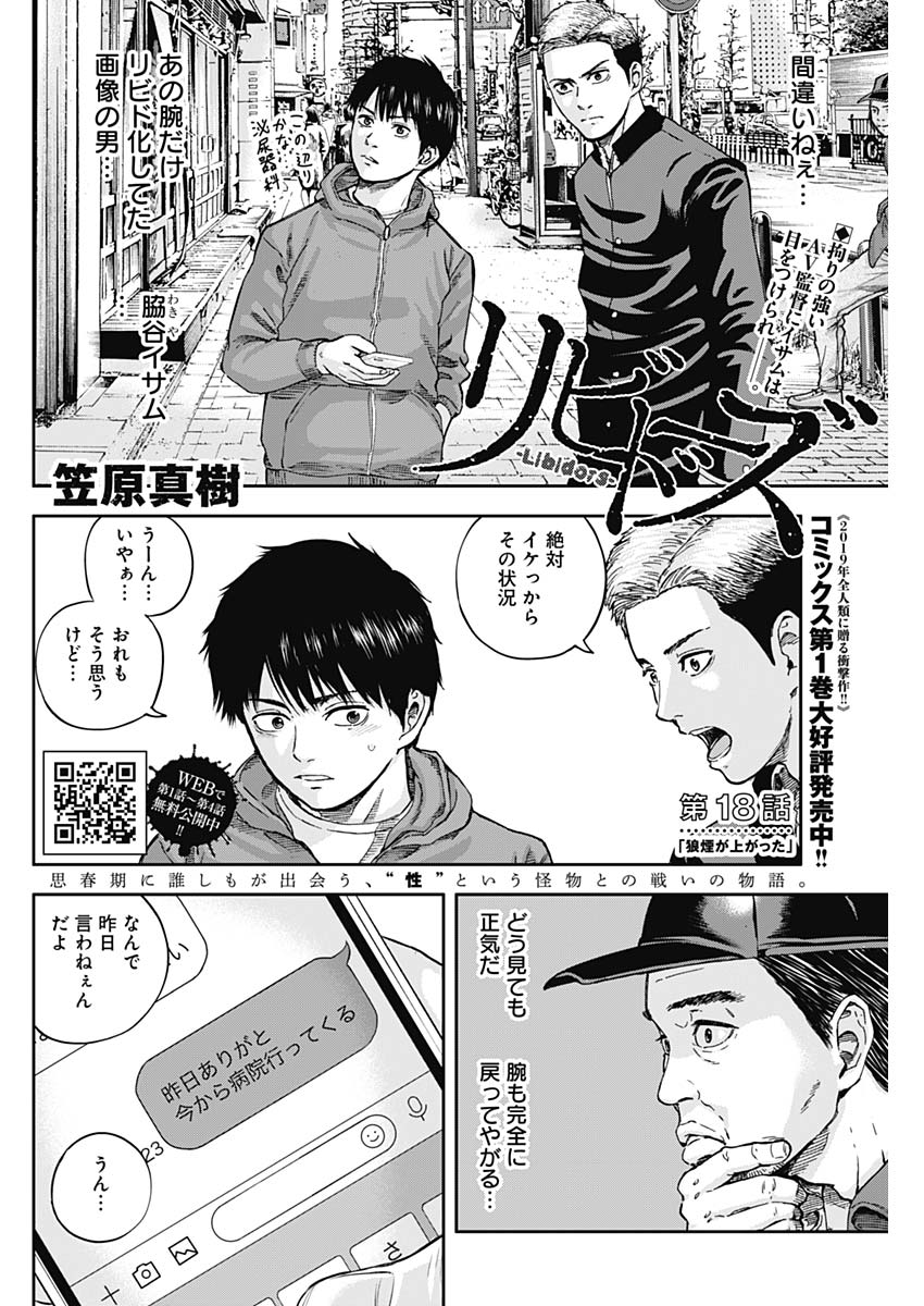 Libidors Chapter 18 3ページ