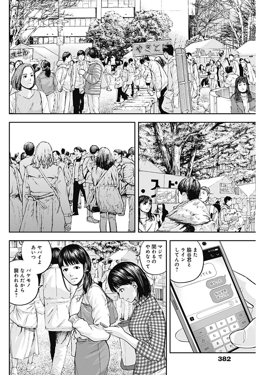 Libidors Chapter 18 5ページ