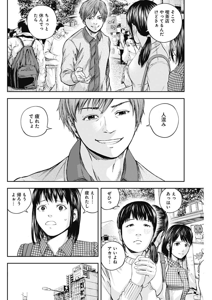 Libidors Chapter 18 7ページ