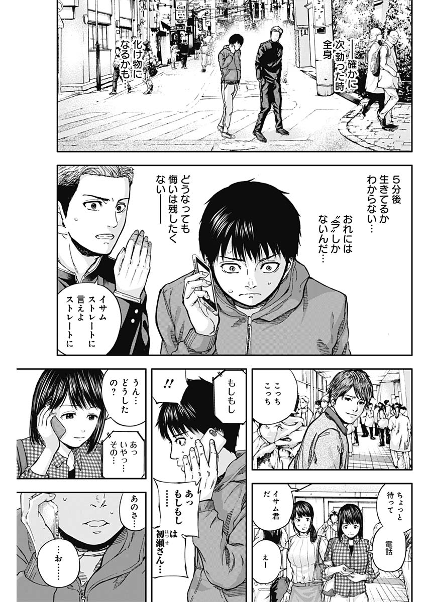 Libidors Chapter 18 8ページ