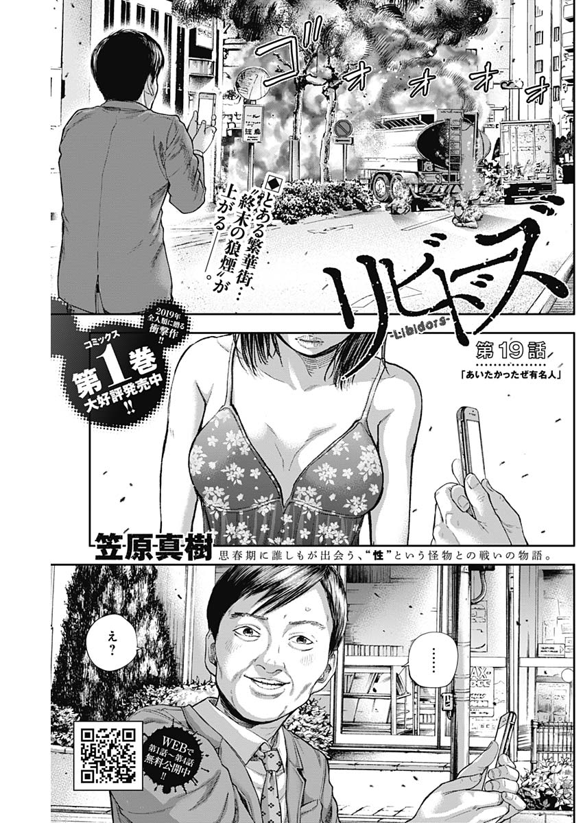 Libidors Chapter 19 1ページ