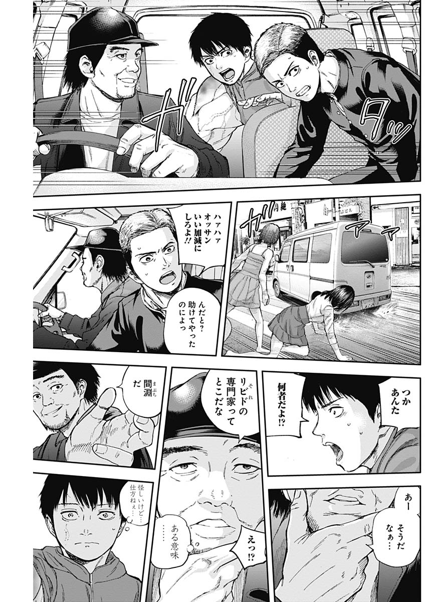 Libidors Chapter 19 17ページ