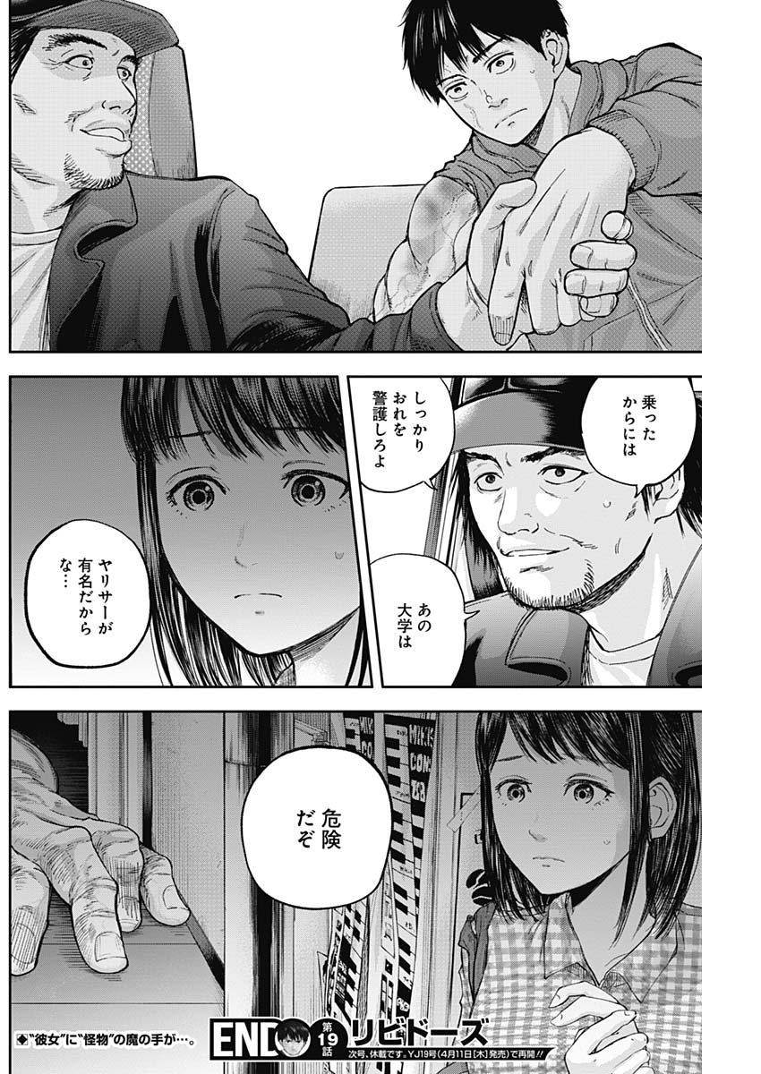 Libidors Chapter 19 18ページ