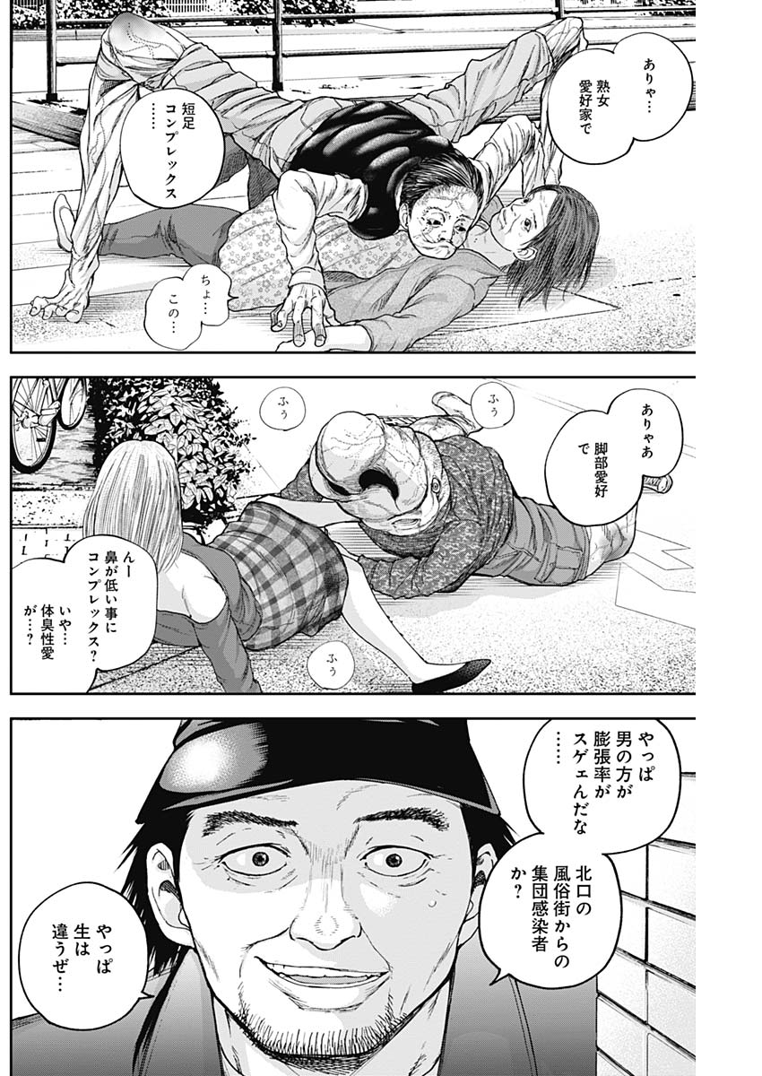 Libidors Chapter 19 4ページ