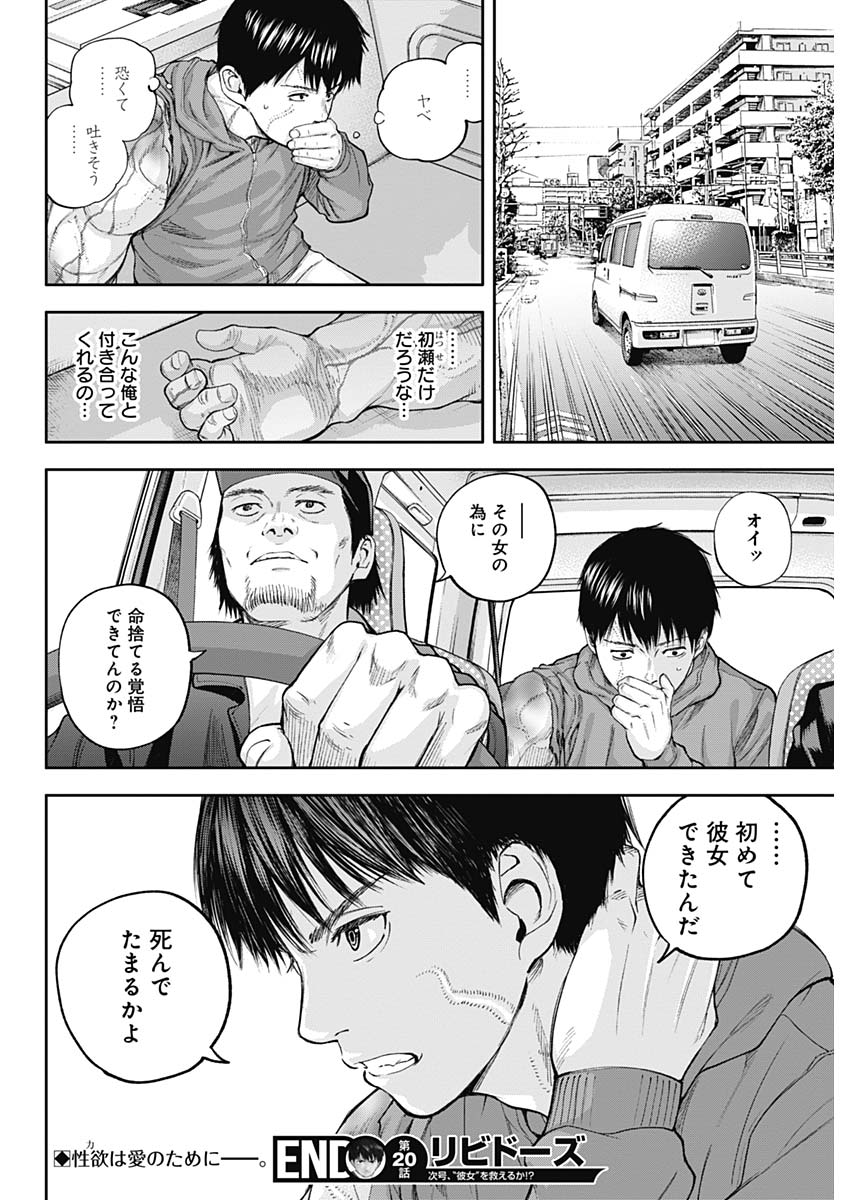 Libidors Chapter 20 19ページ