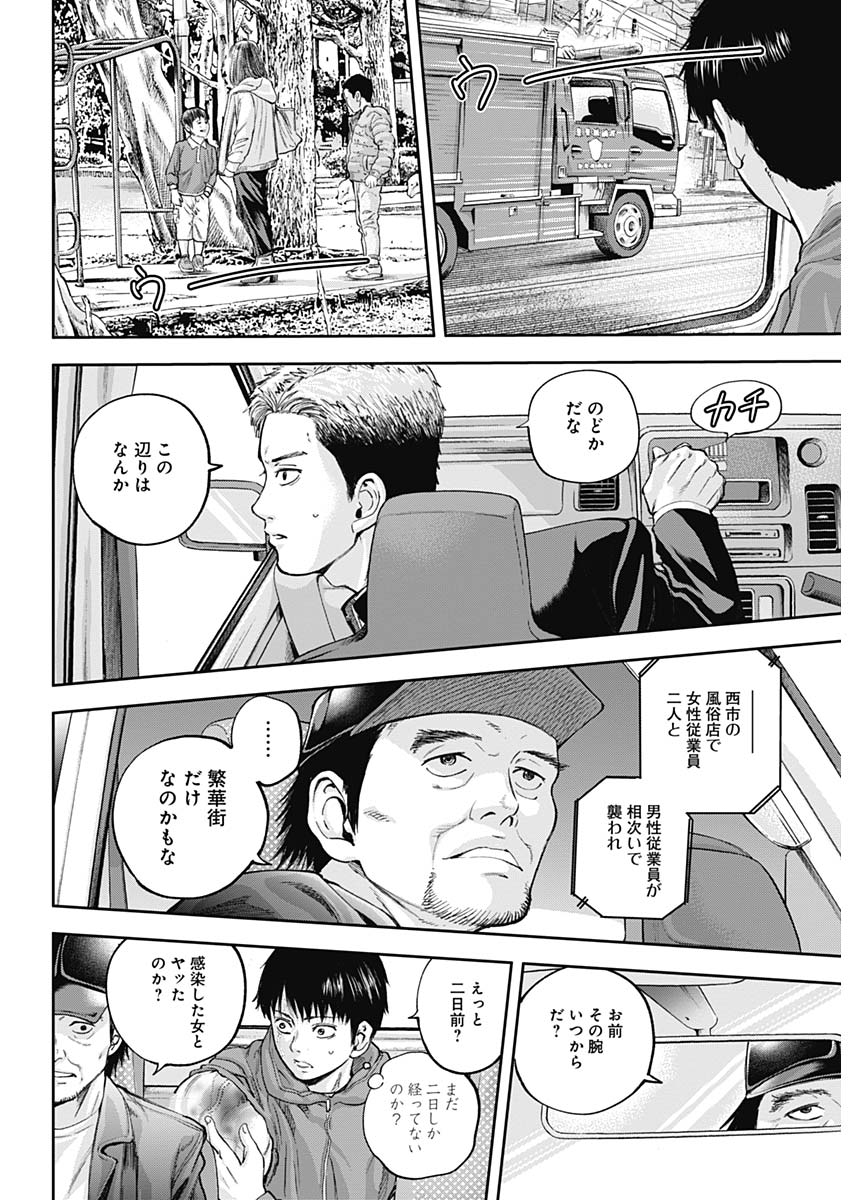 Libidors Chapter 20 3ページ