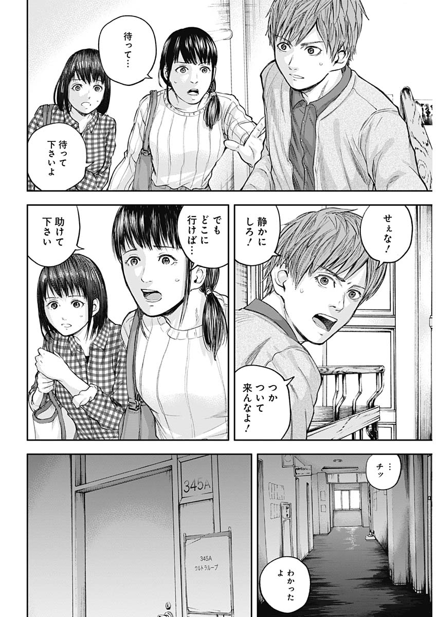 Libidors Chapter 20 9ページ