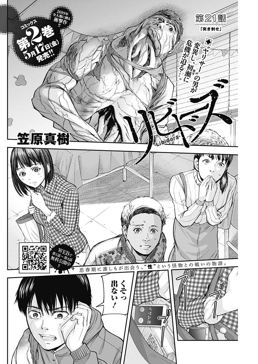 Libidors Chapter 21 2ページ